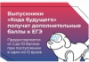 «Код будущего»: возможности для участников проекта