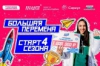 «БОЛЬШАЯ ПЕРЕМЕНА»: ВРЕМЯ НОВЫХ ВОЗМОЖНОСТЕЙ