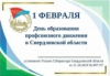 1 февраля - День профсоюзного активиста